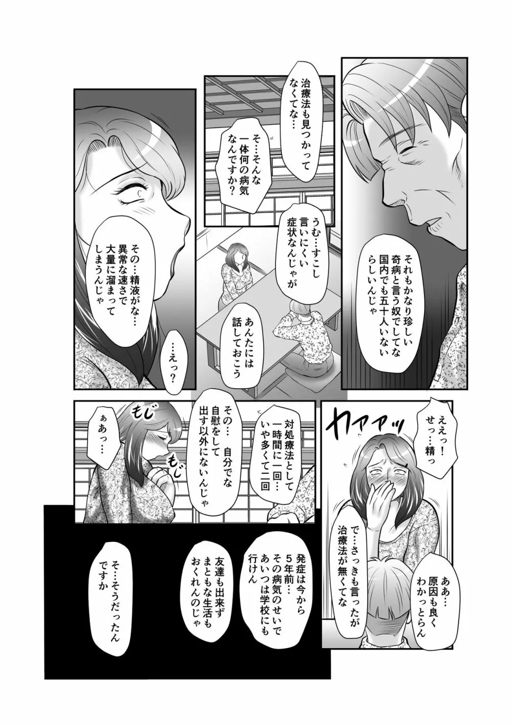 精液便所未亡人しのぶ 第 Page.16