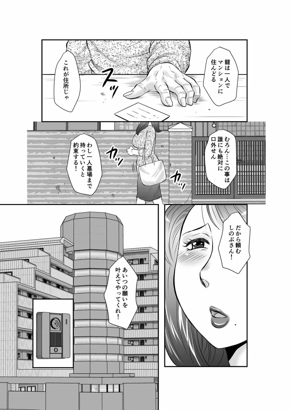 精液便所未亡人しのぶ 第 Page.23