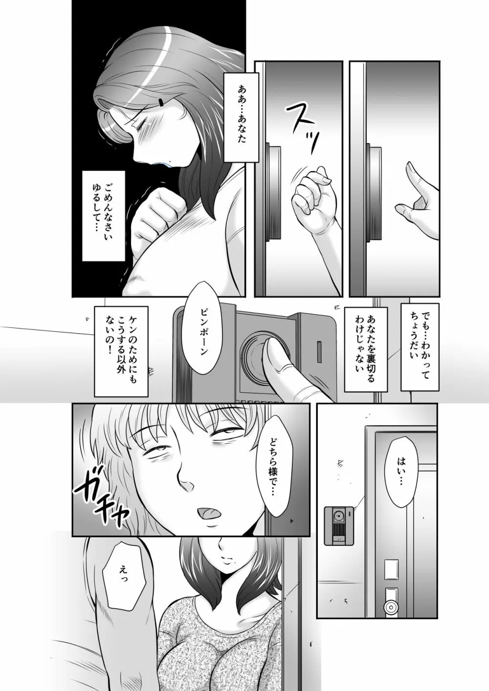 精液便所未亡人しのぶ 第 Page.24