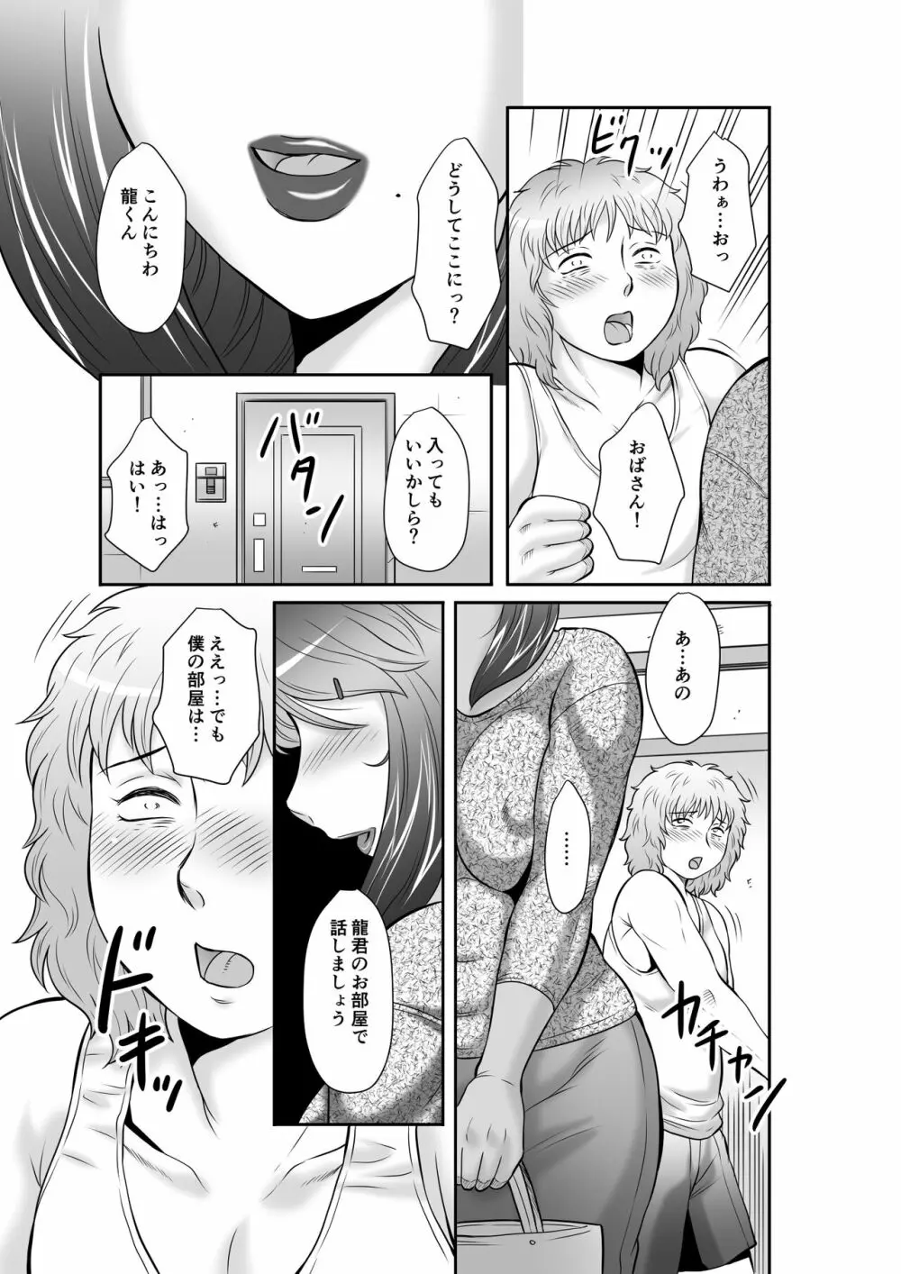 精液便所未亡人しのぶ 第 Page.25