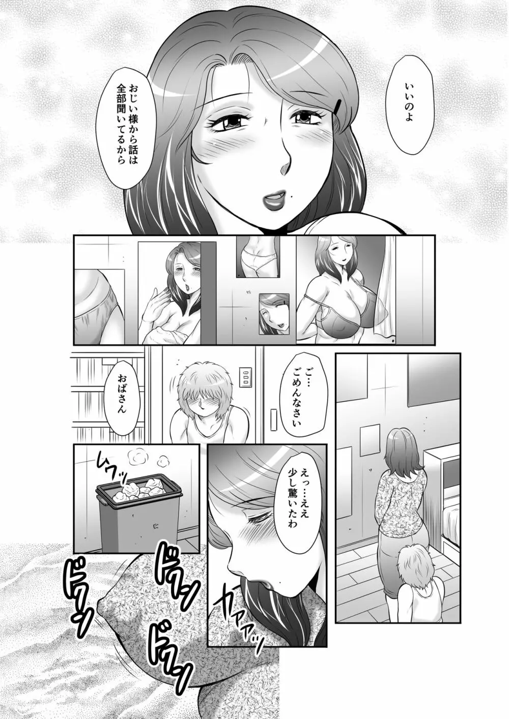 精液便所未亡人しのぶ 第 Page.26