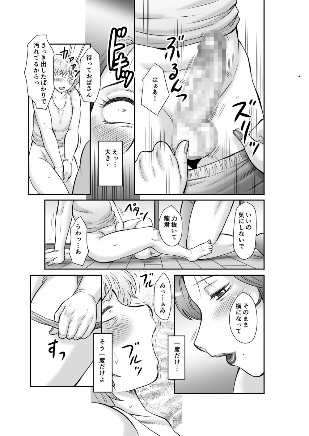 精液便所未亡人しのぶ 第 Page.29