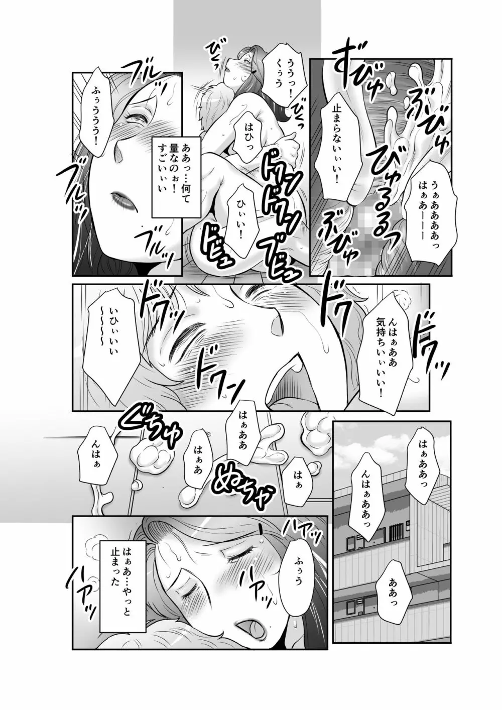 精液便所未亡人しのぶ 第 Page.38