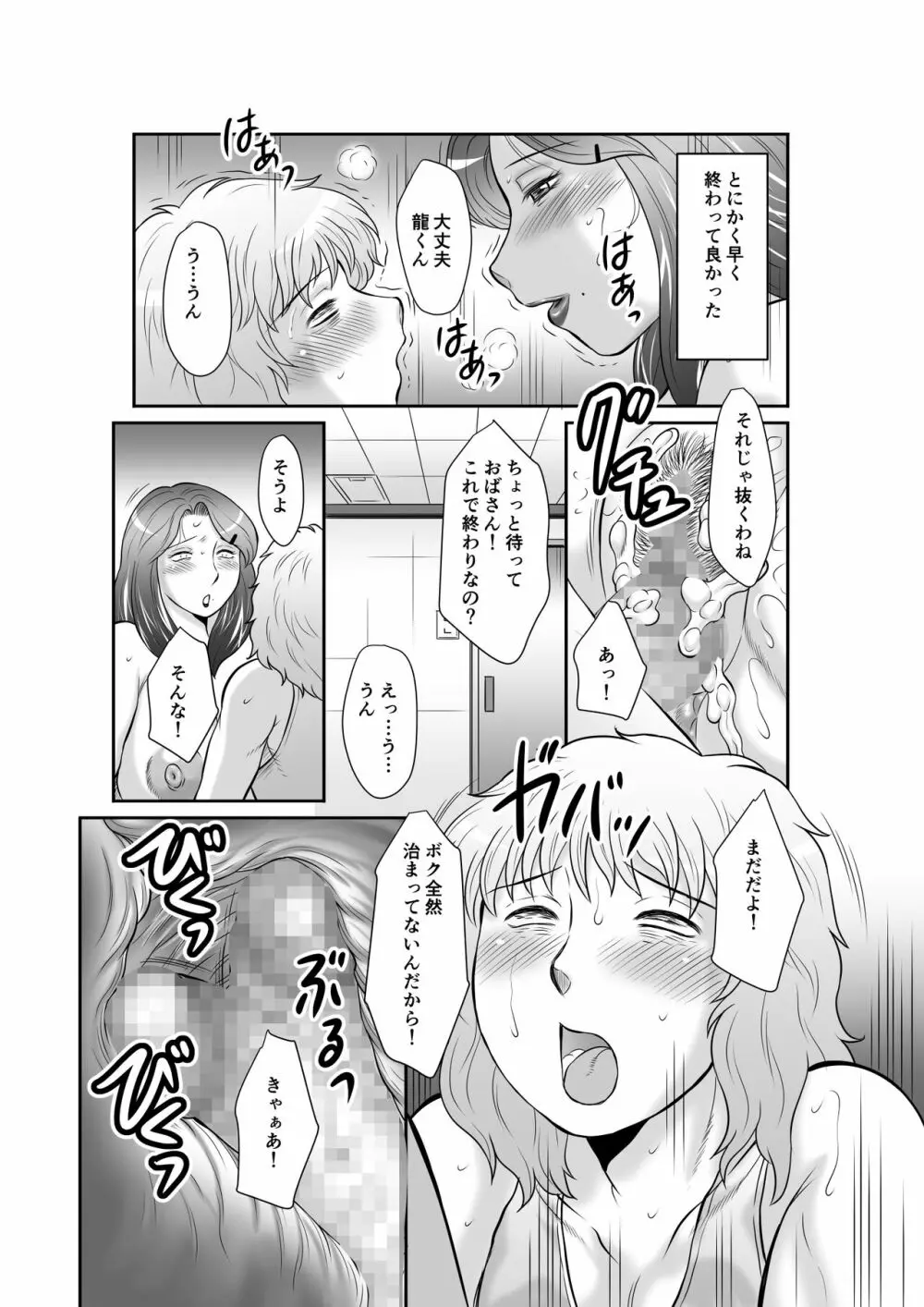 精液便所未亡人しのぶ 第 Page.39
