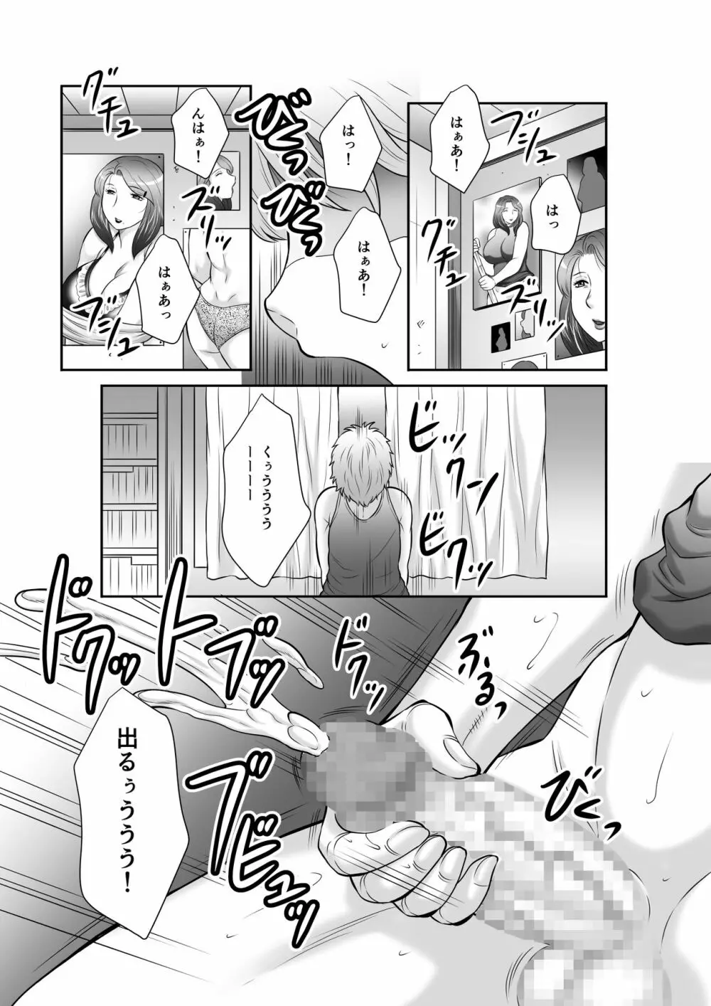 精液便所未亡人しのぶ 第 Page.5