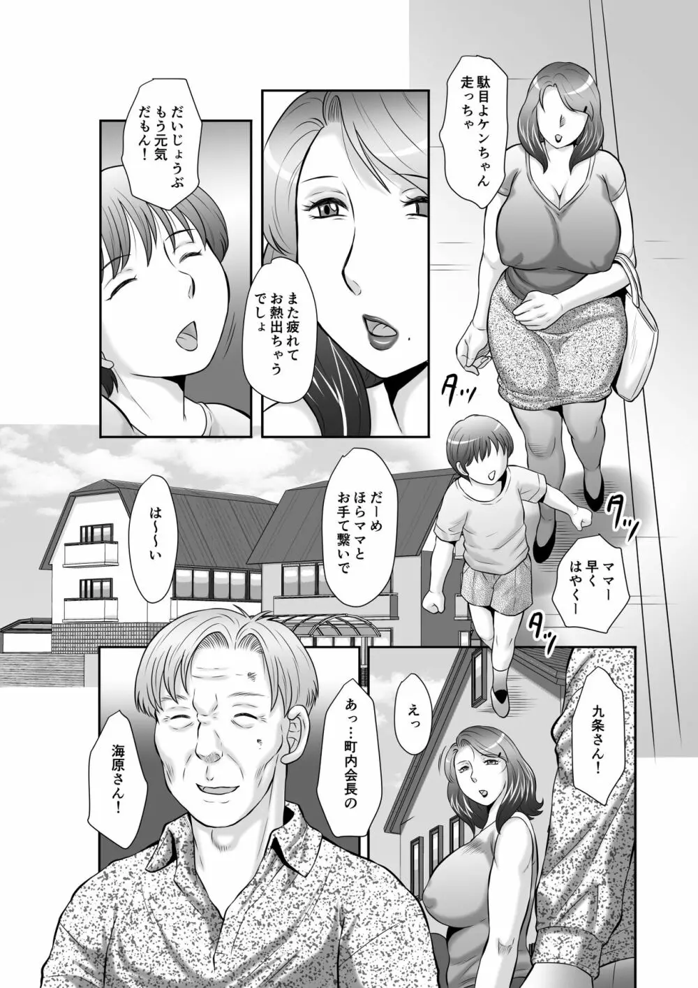精液便所未亡人しのぶ 第 Page.6