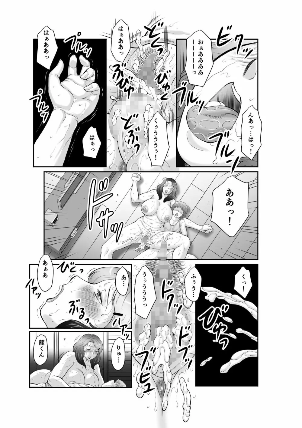 精液便所未亡人しのぶ 第 Page.61