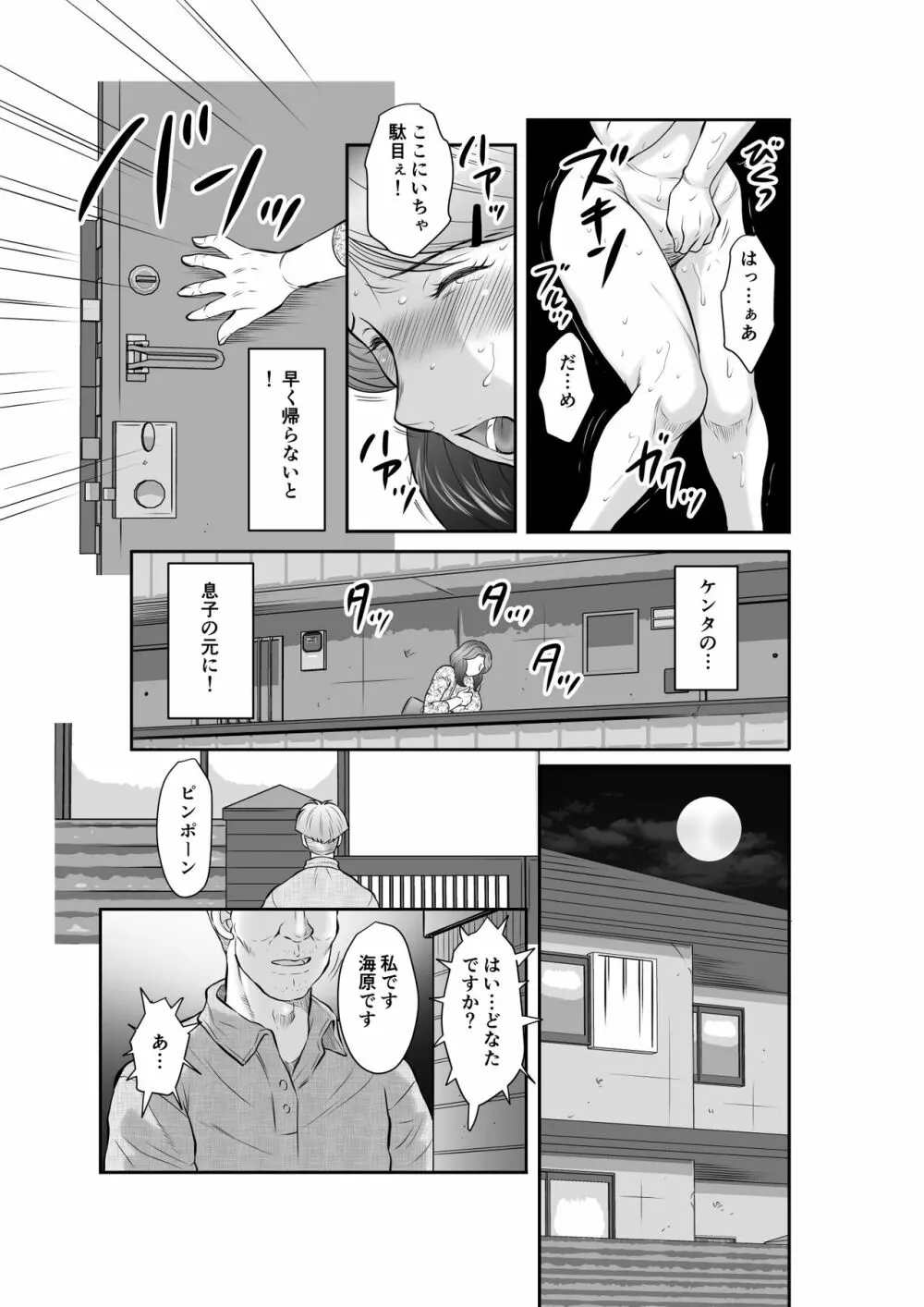精液便所未亡人しのぶ 第 Page.63