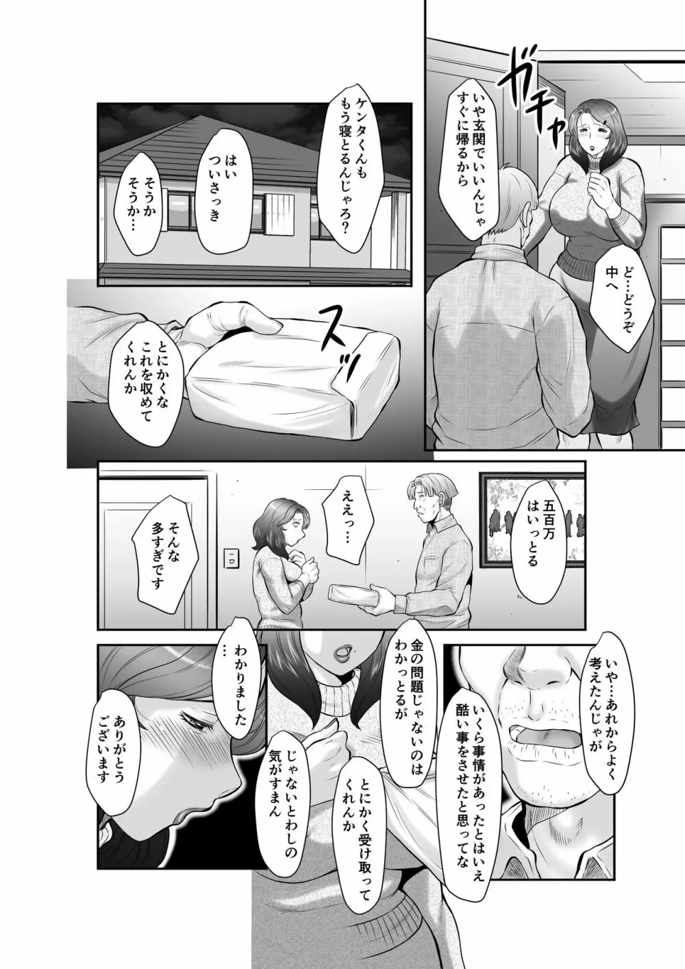 精液便所未亡人しのぶ 第 Page.64