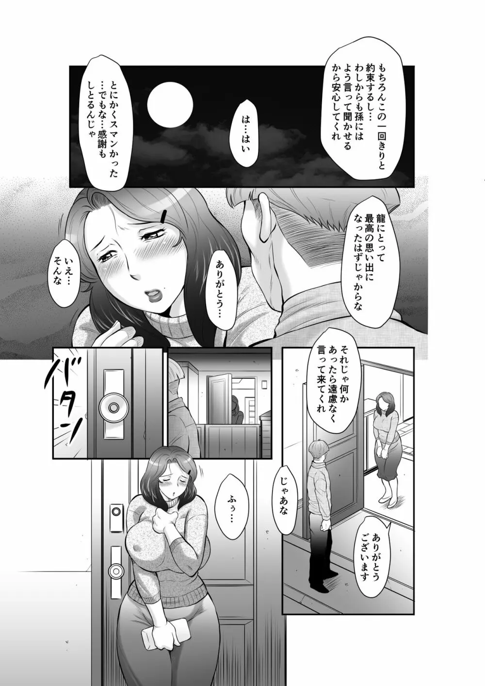 精液便所未亡人しのぶ 第 Page.65