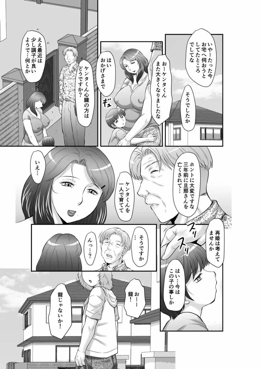 精液便所未亡人しのぶ 第 Page.7