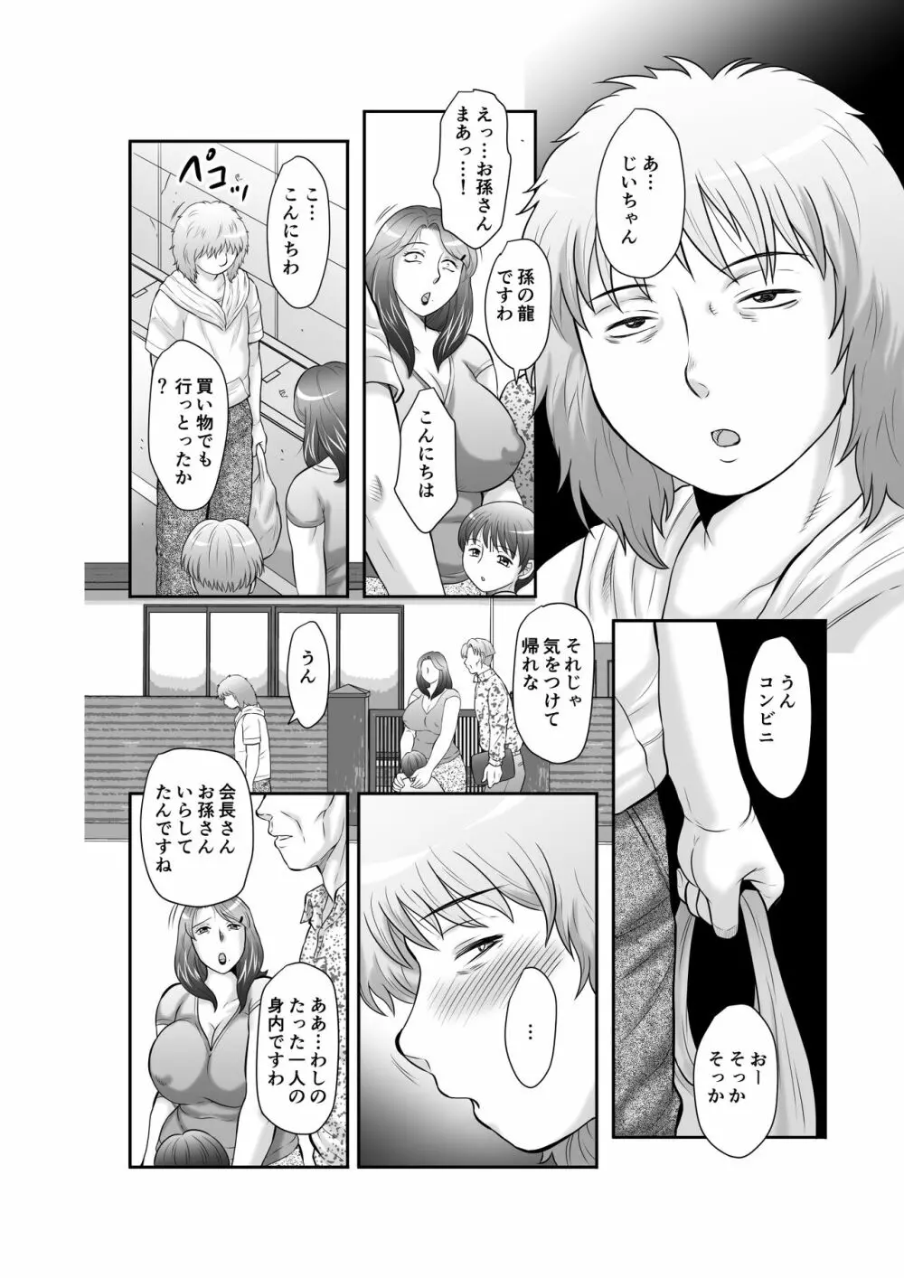 精液便所未亡人しのぶ 第 Page.8