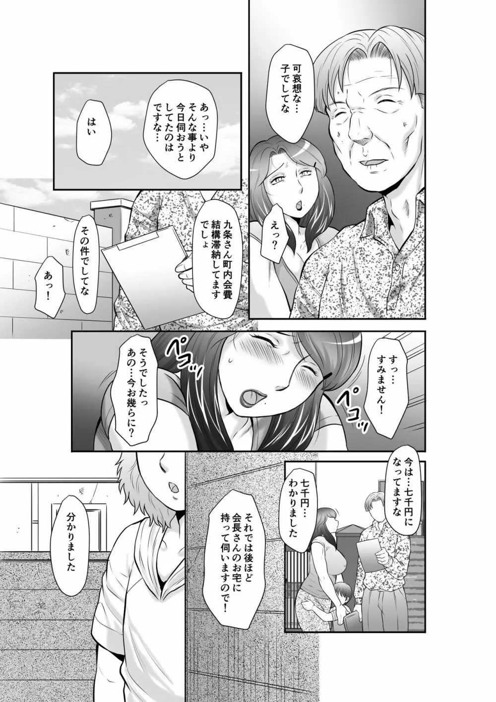 精液便所未亡人しのぶ 第 Page.9