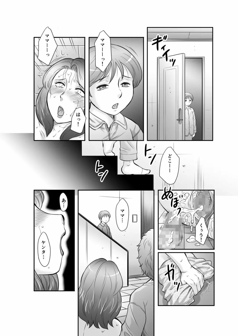 精液便所未亡人しのぶ 第 Page.90