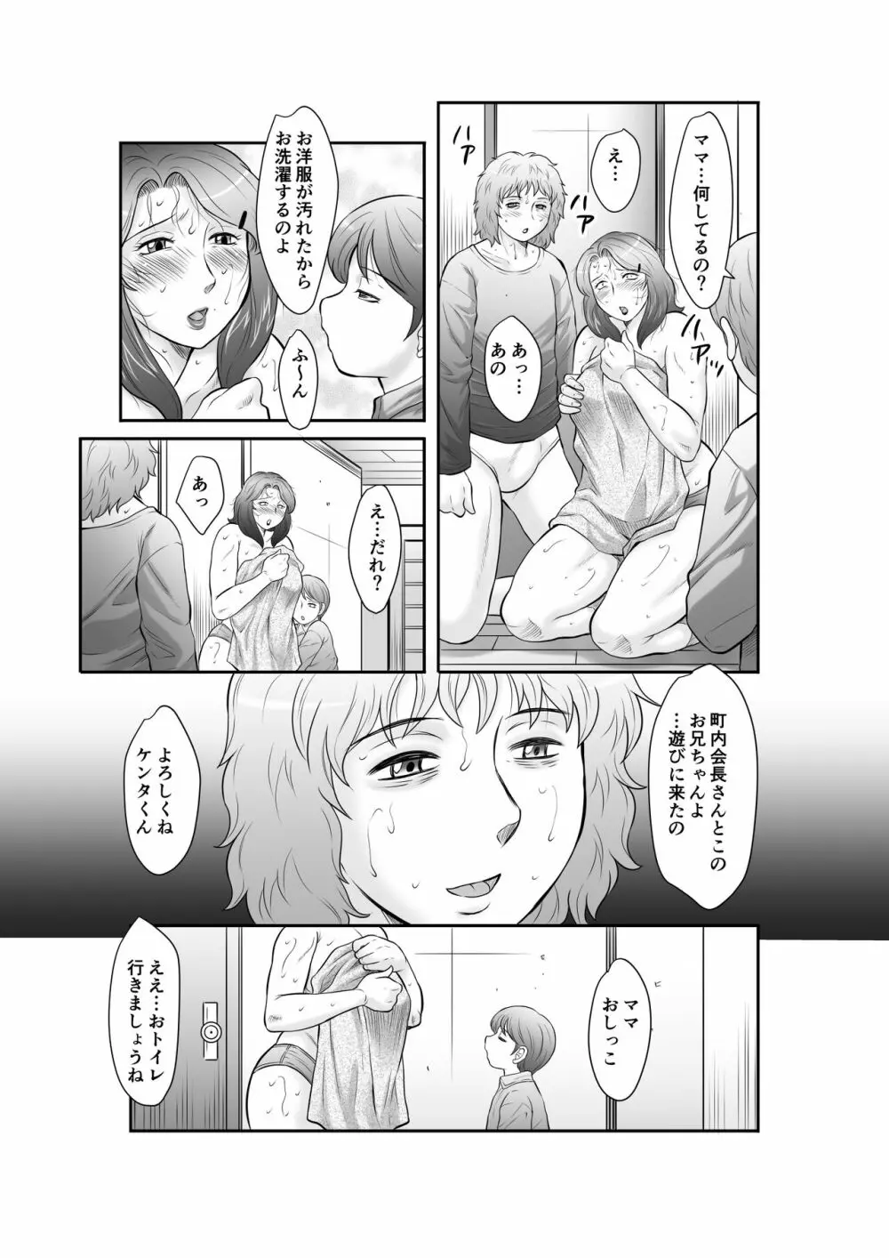 精液便所未亡人しのぶ 第 Page.91