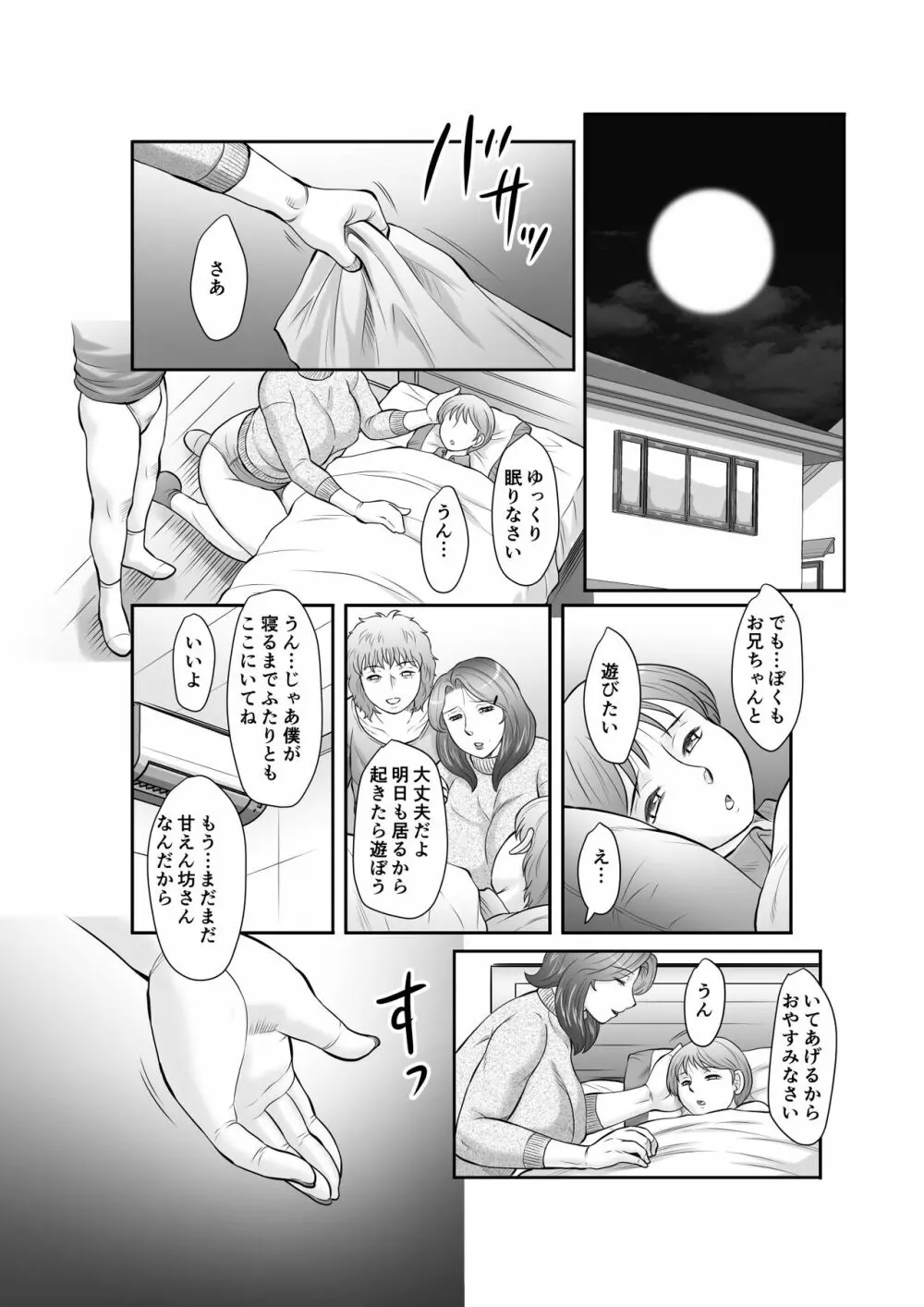 精液便所未亡人しのぶ 第 Page.92