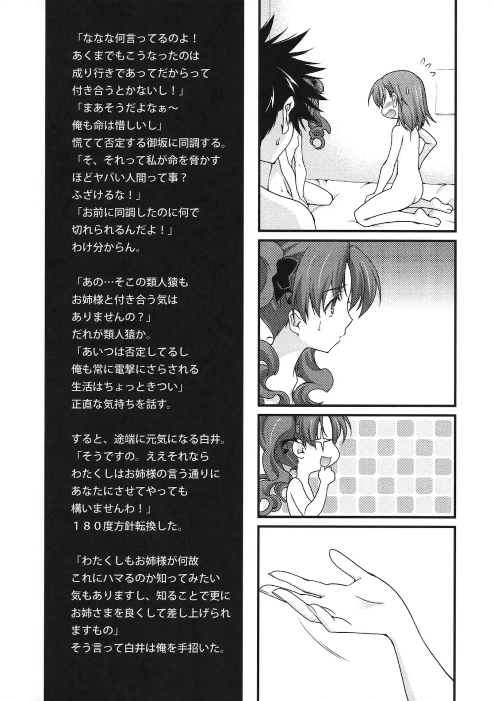 BIRIBIRI syndrome Page.10