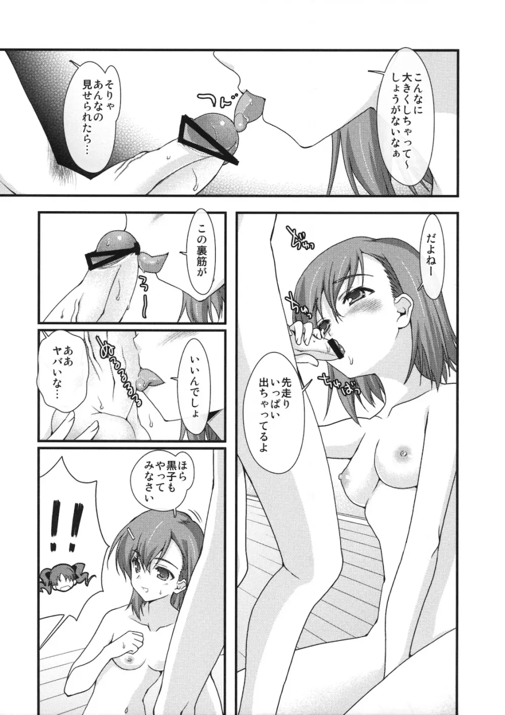 BIRIBIRI syndrome Page.11