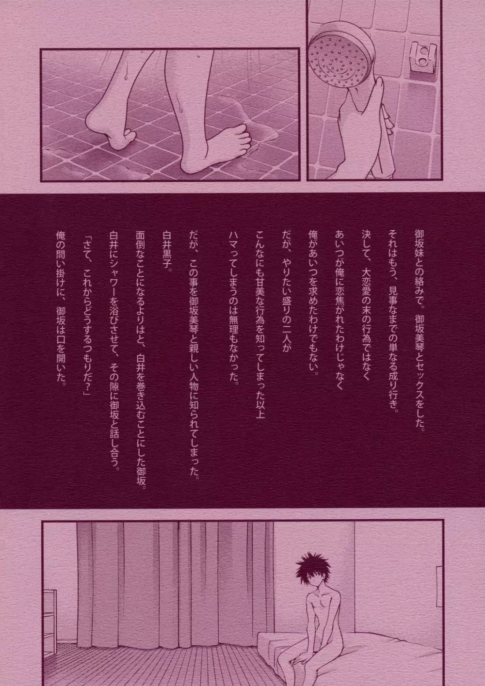 BIRIBIRI syndrome Page.2