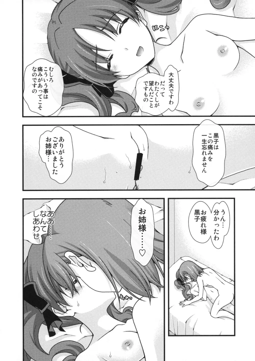 BIRIBIRI syndrome Page.8