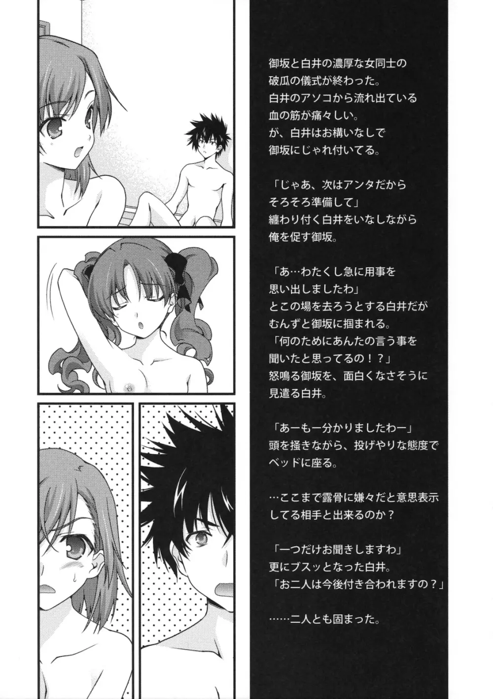 BIRIBIRI syndrome Page.9