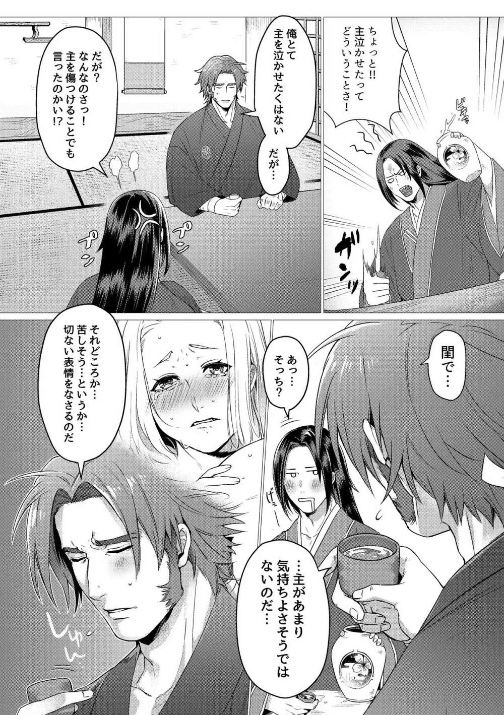 すけべな薬飲まされて Page.2