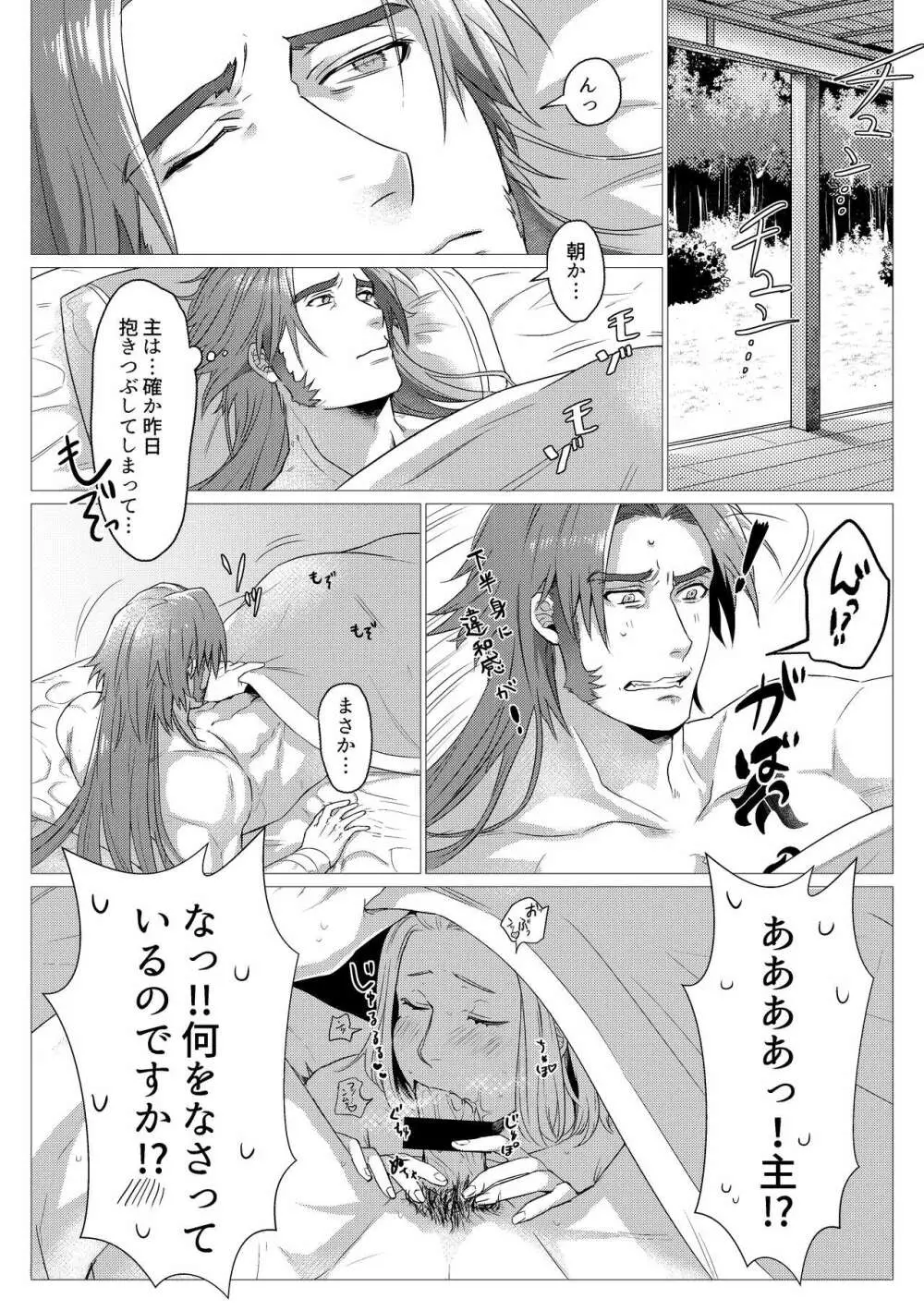 すけべな薬飲まされて Page.20