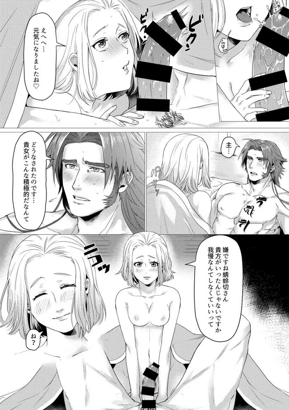 すけべな薬飲まされて Page.21