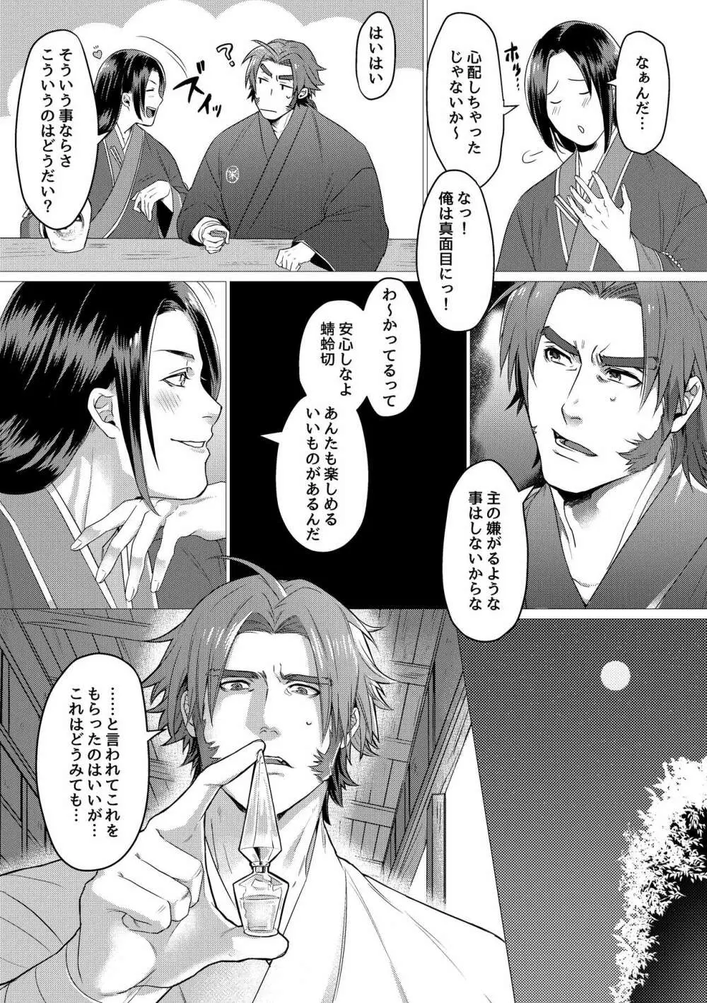 すけべな薬飲まされて Page.3