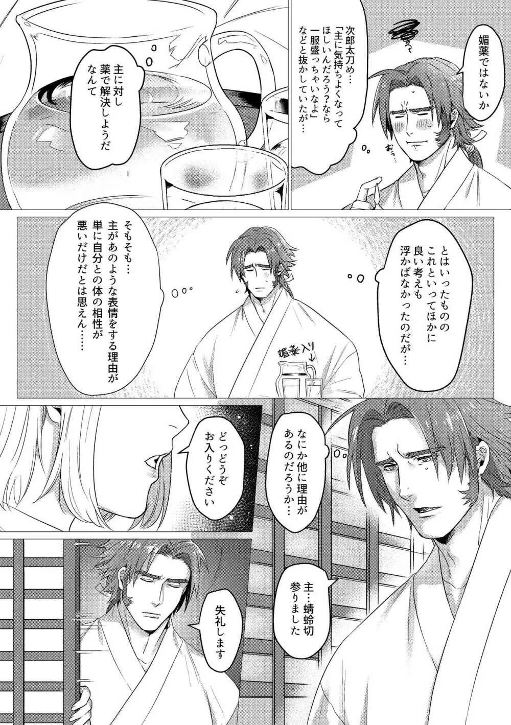 すけべな薬飲まされて Page.4