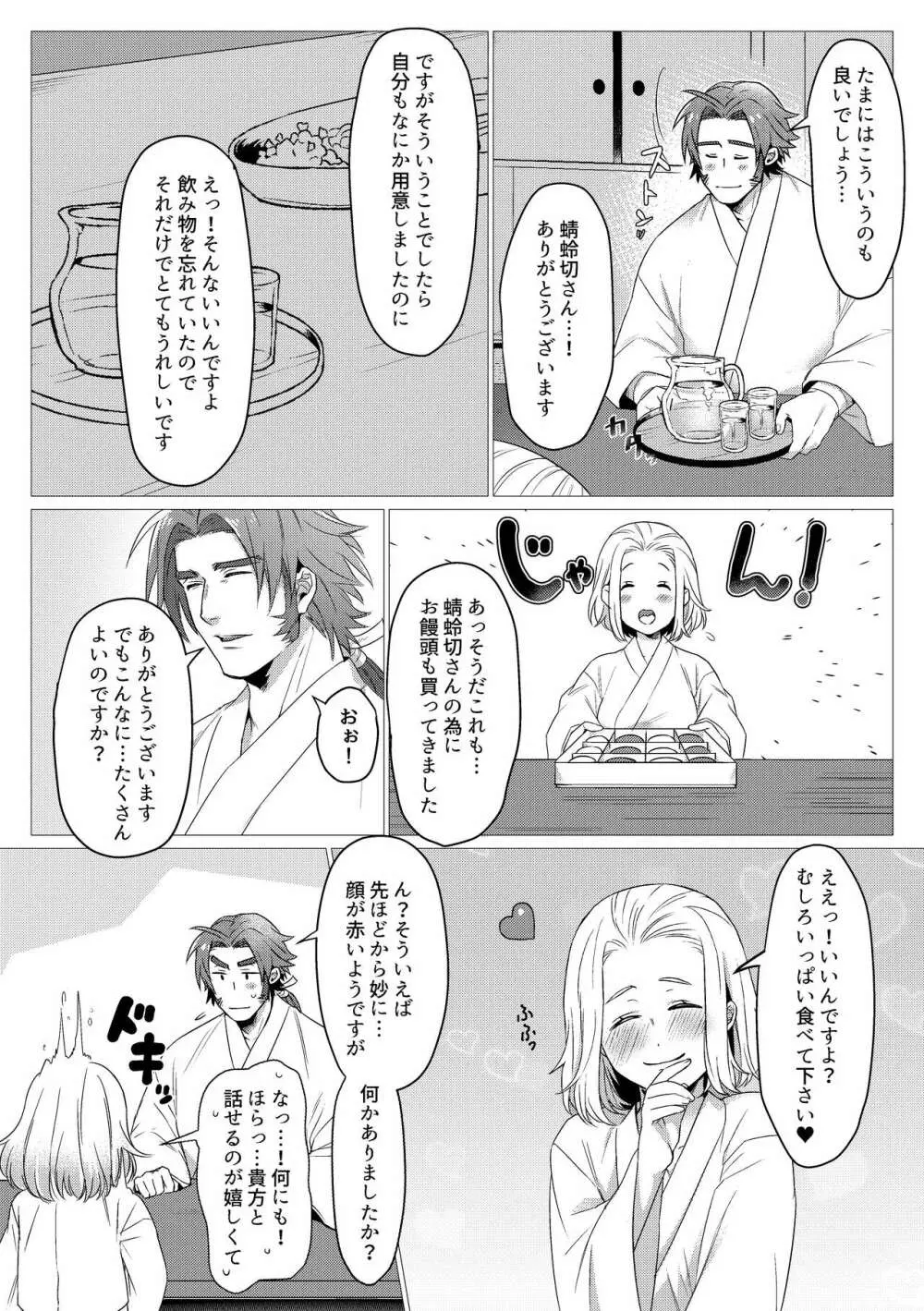 すけべな薬飲まされて Page.6