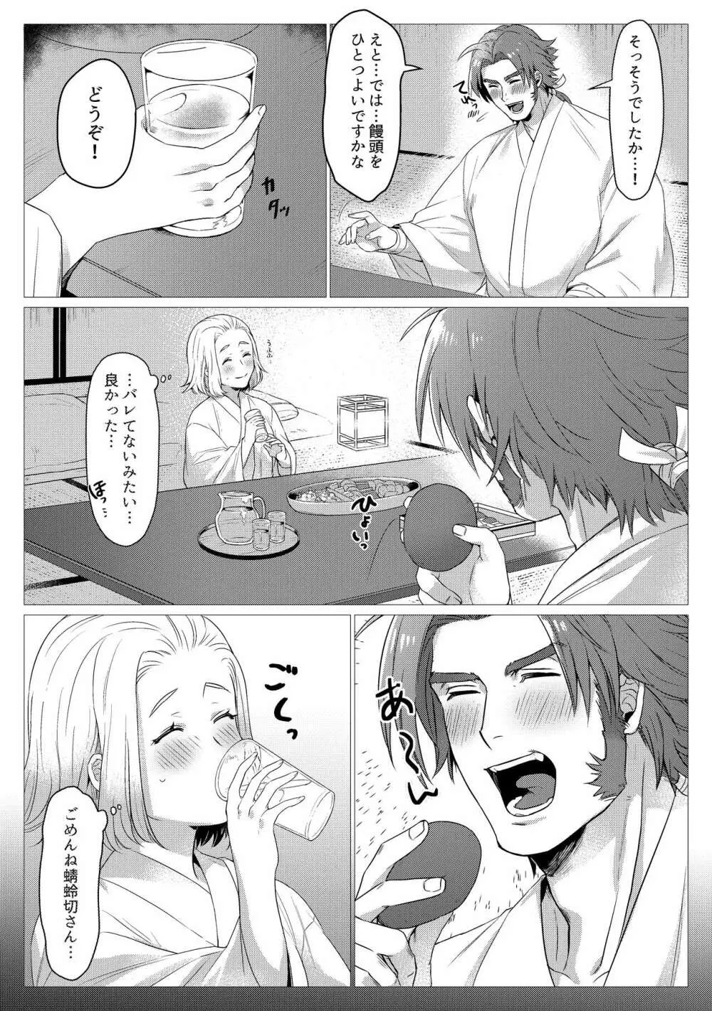 すけべな薬飲まされて Page.7