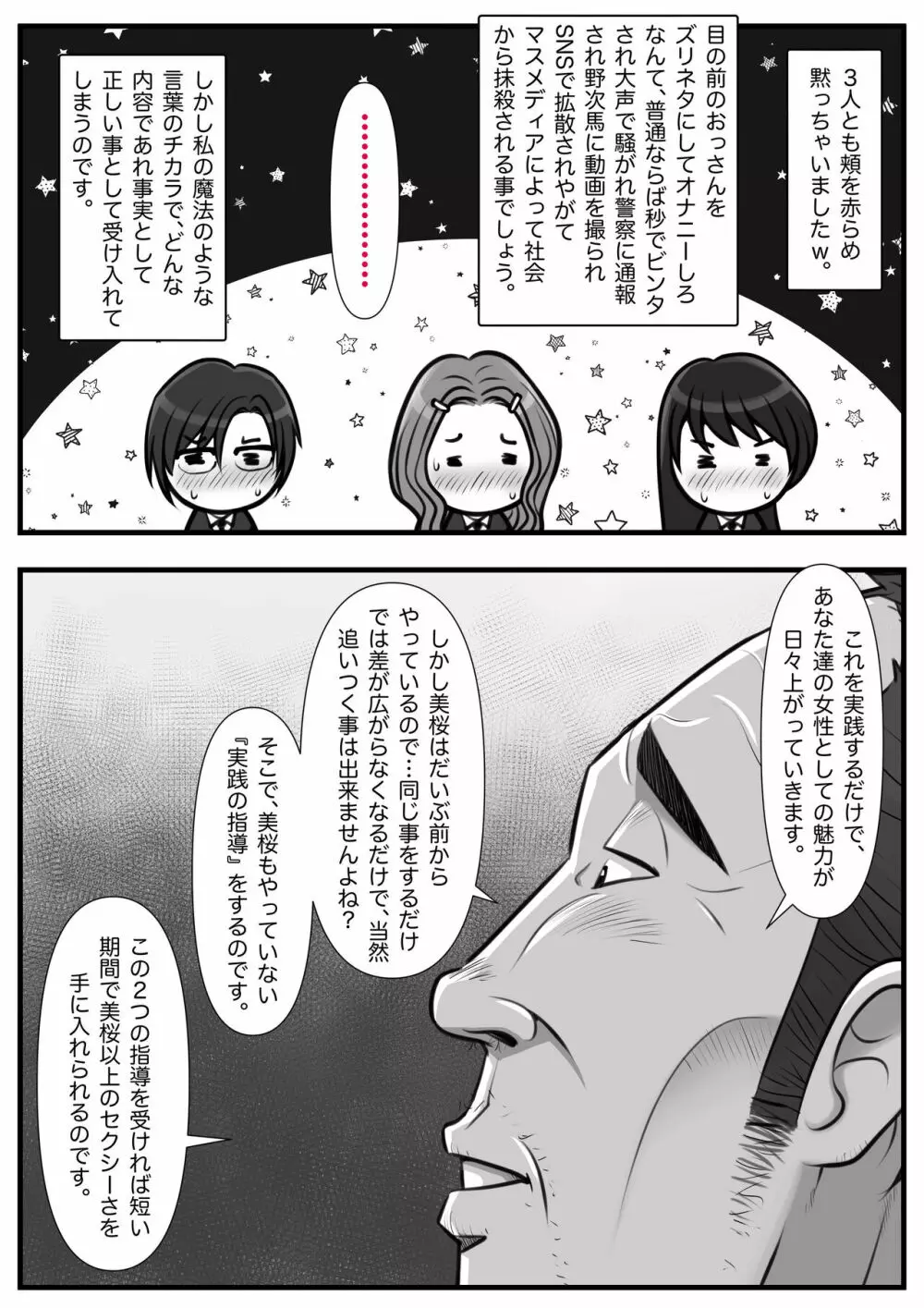 魔法使いのおっさん13 Page.20