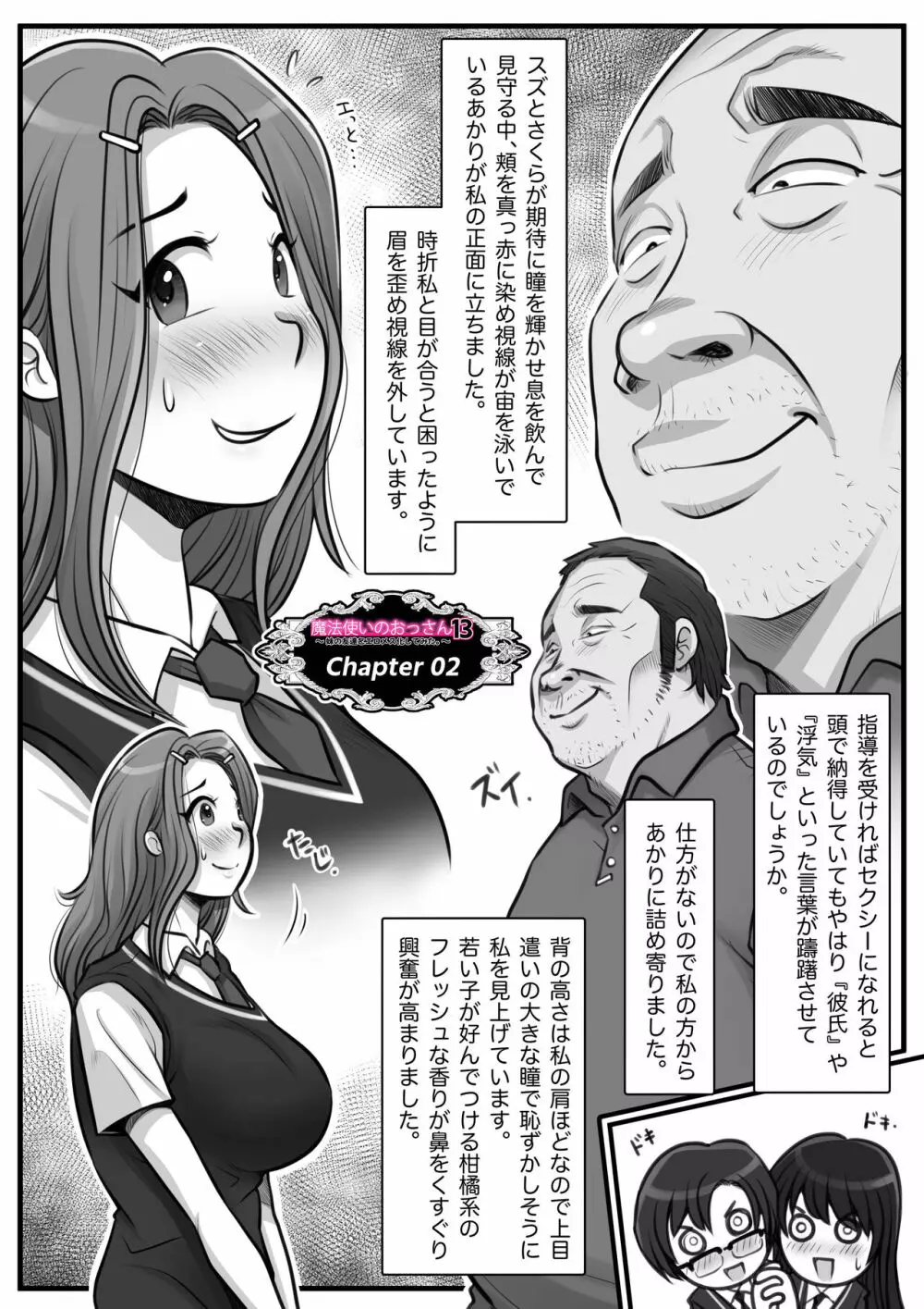 魔法使いのおっさん13 Page.28