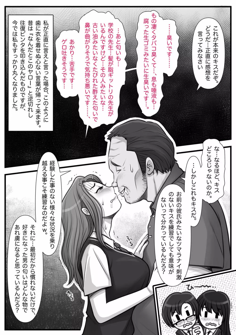 魔法使いのおっさん13 Page.32