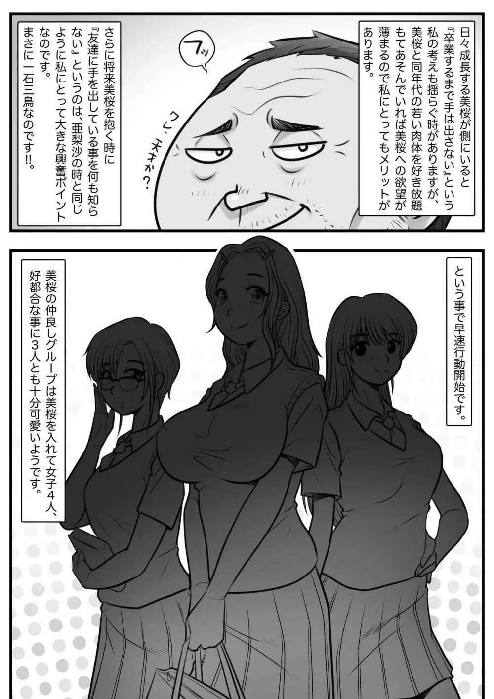 魔法使いのおっさん13 Page.6