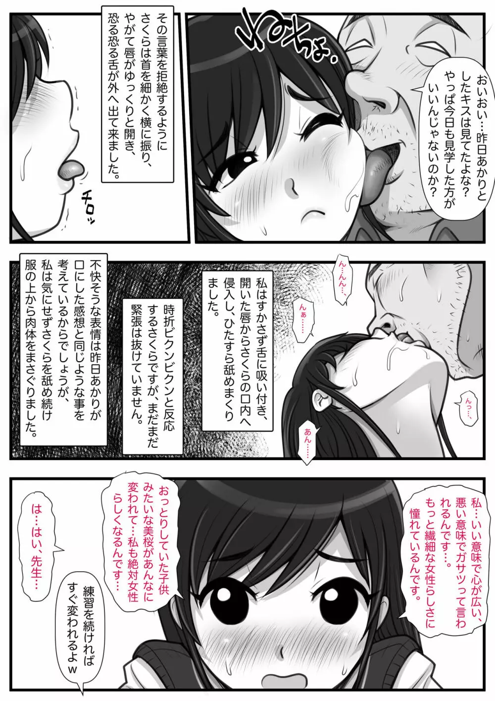 魔法使いのおっさん13 Page.70