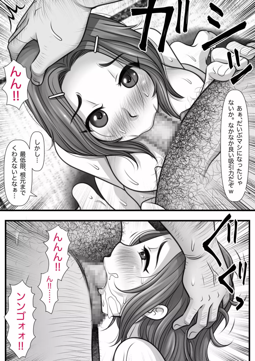 魔法使いのおっさん13 Page.96