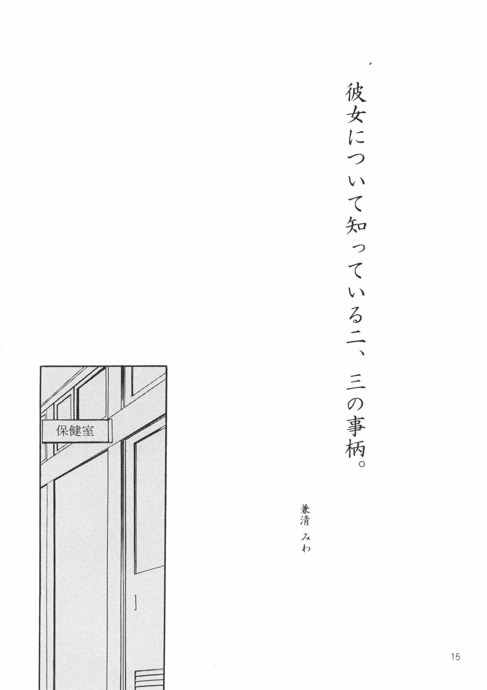 課外授業 Page.14