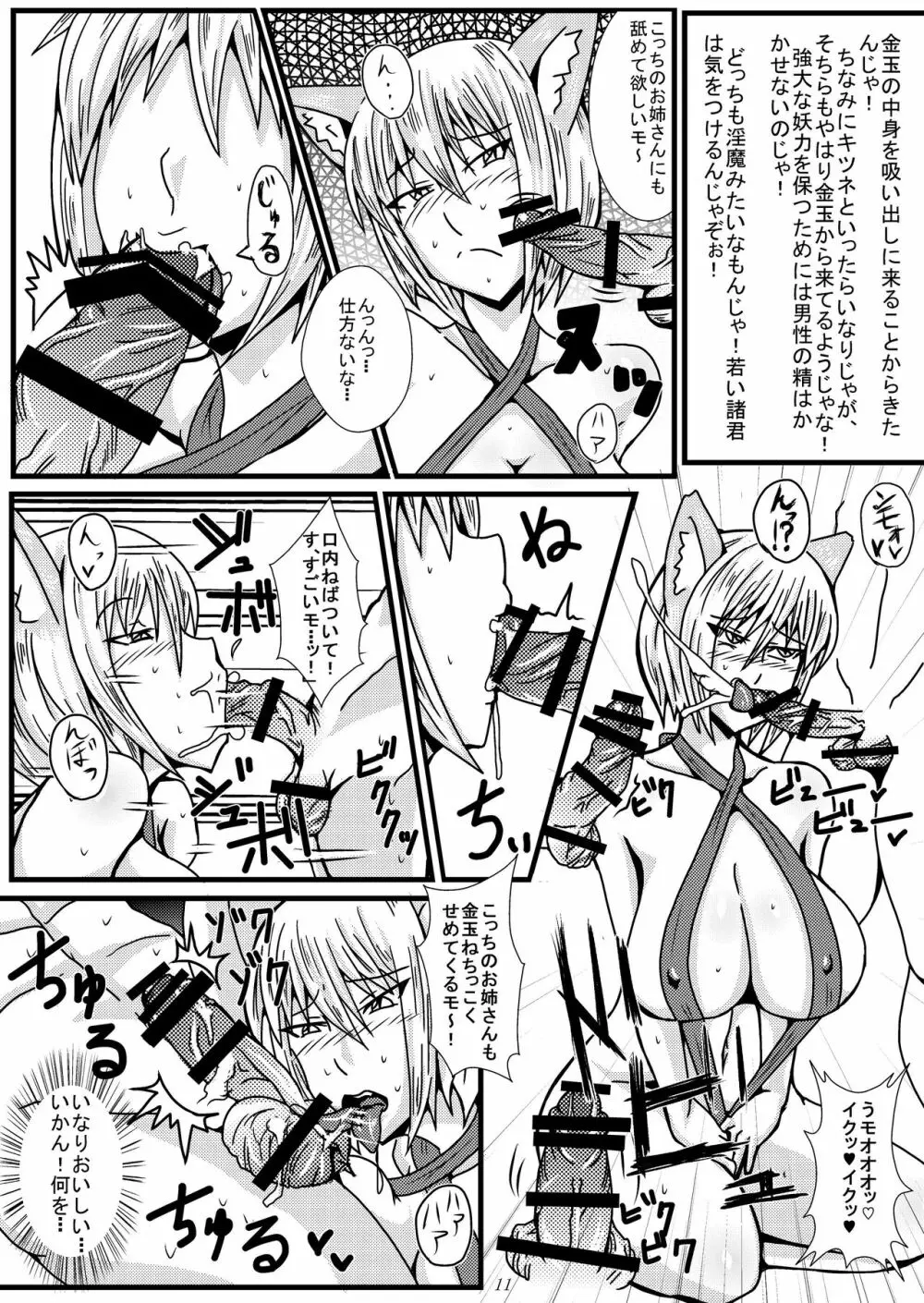 幻想郷スケベ合戦 ちんぽこん Page.10