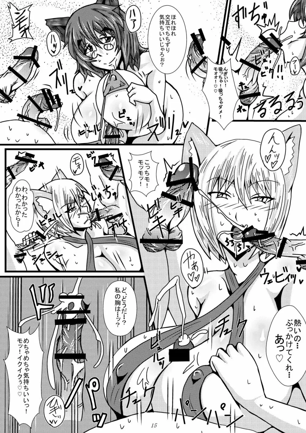 幻想郷スケベ合戦 ちんぽこん Page.14