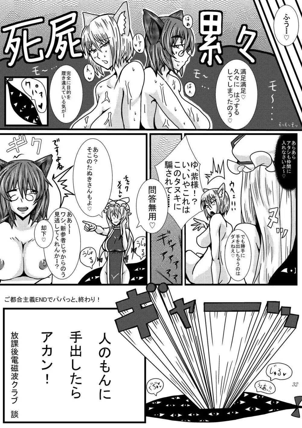 幻想郷スケベ合戦 ちんぽこん Page.31