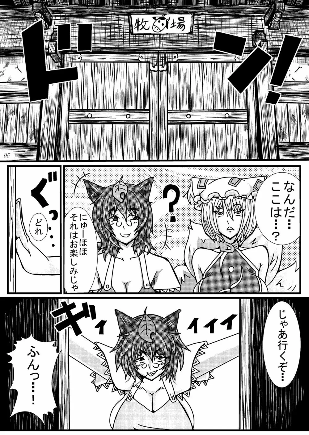 幻想郷スケベ合戦 ちんぽこん Page.4