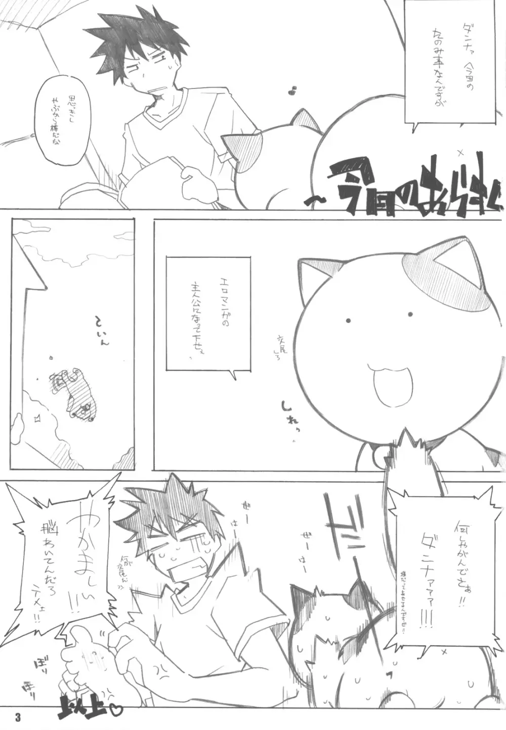 nYAN-DERE Vol.2 Page.3