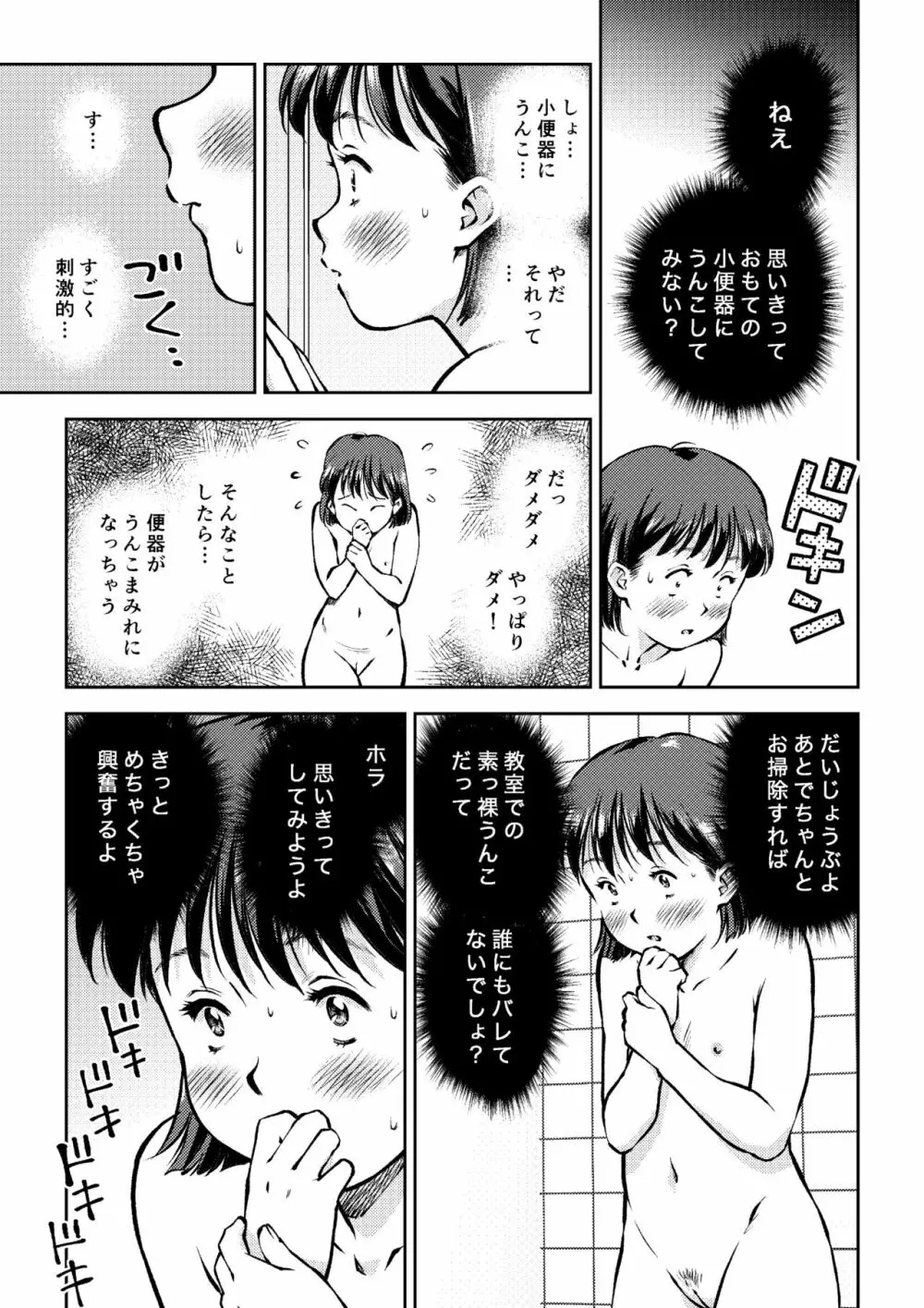 放課後の男子トイレで Page.13