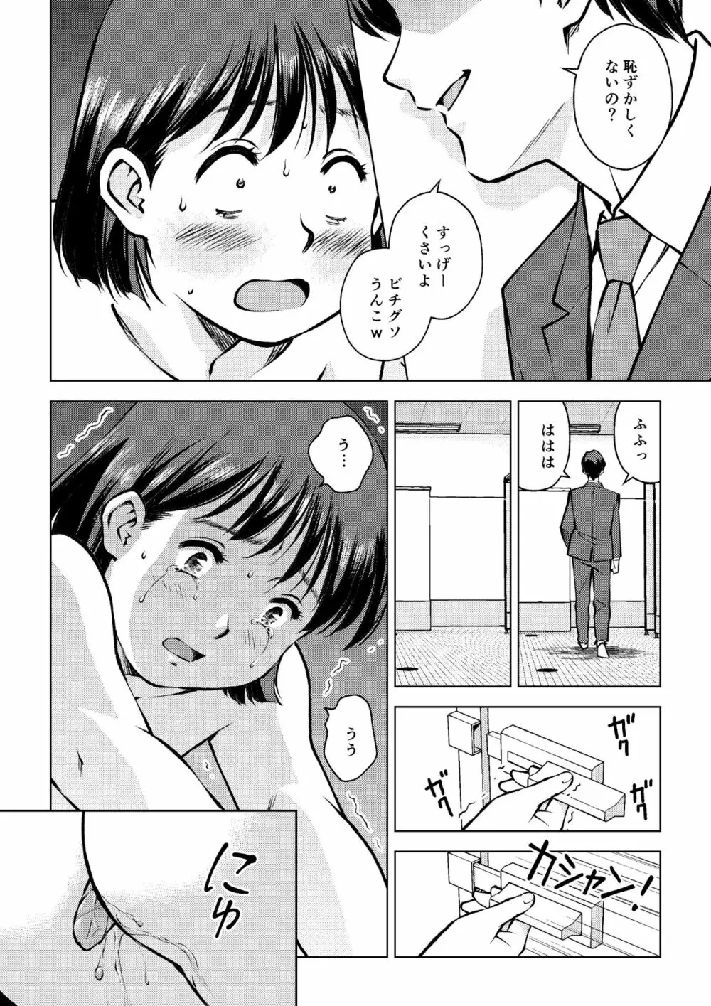 放課後の男子トイレで Page.24