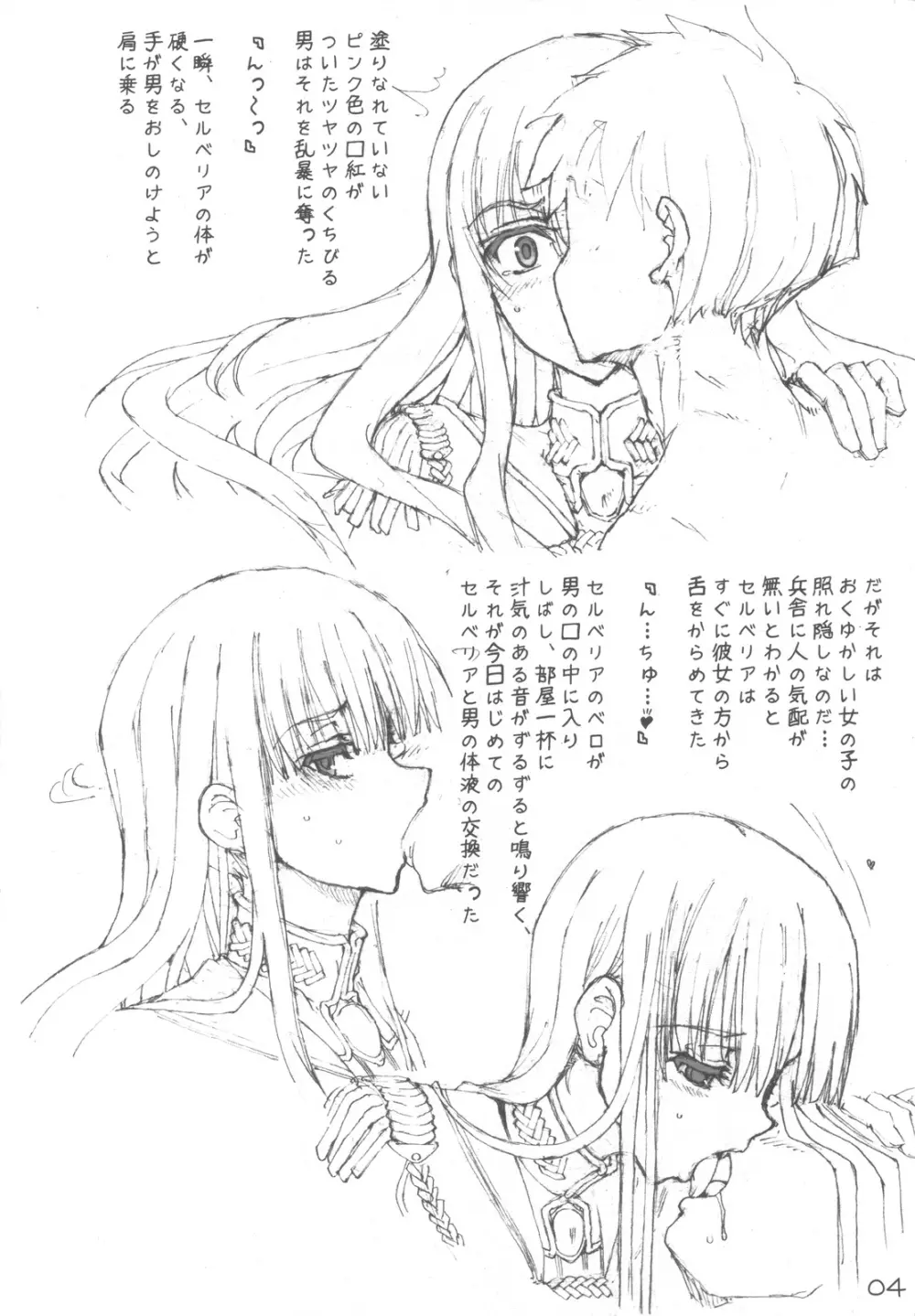 セルベリアと一緒! Page.4