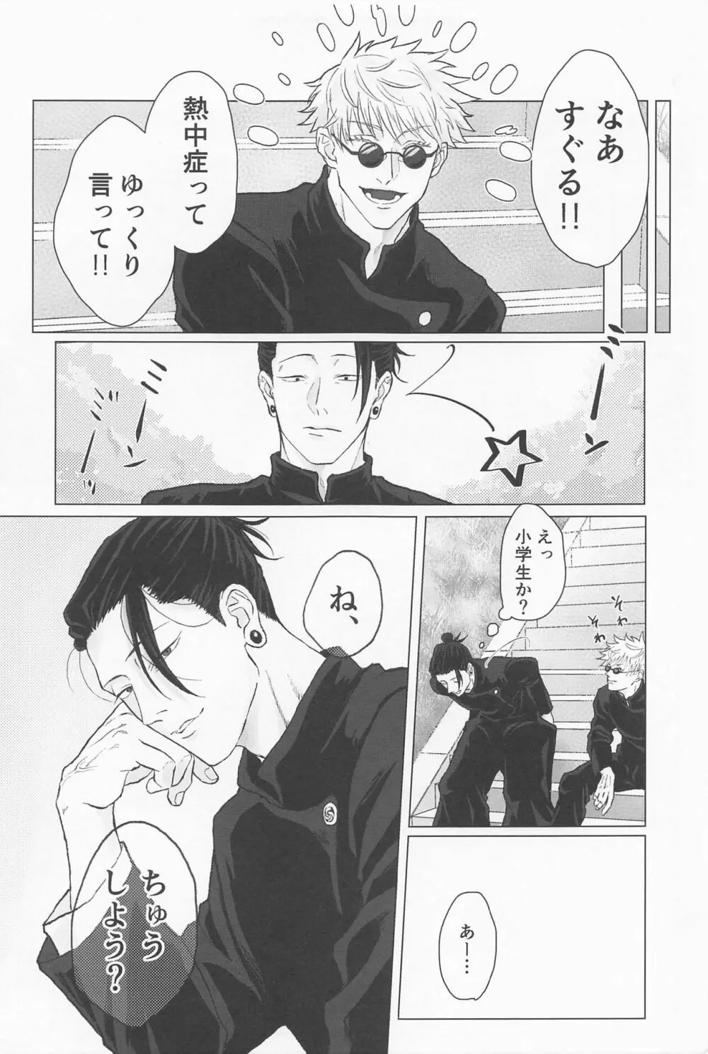 青春レモンソーダ Page.10