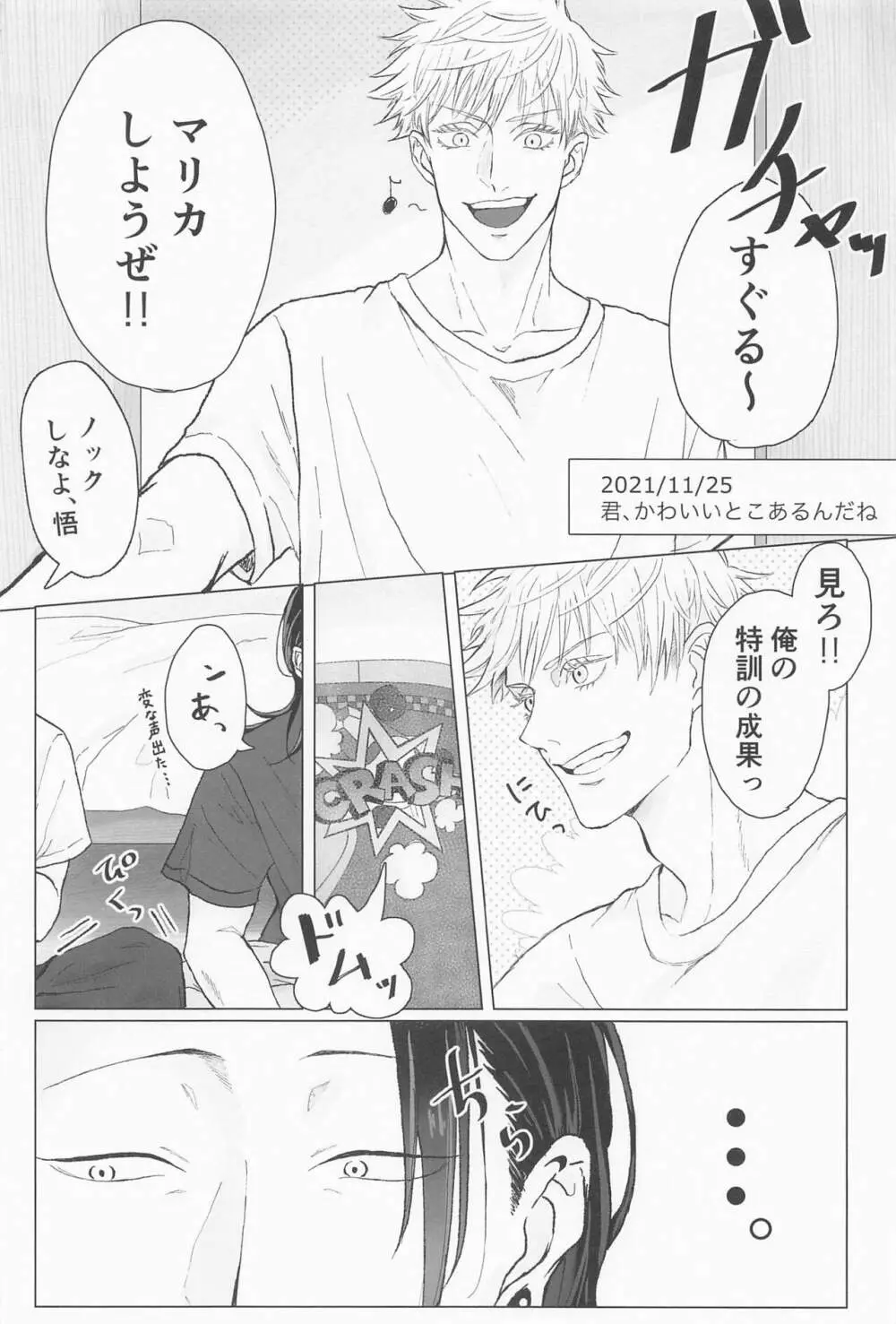 青春レモンソーダ Page.13