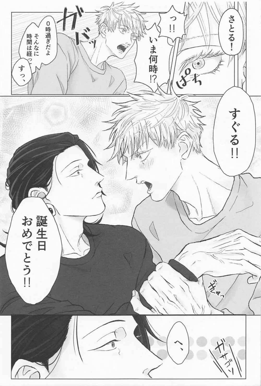 青春レモンソーダ Page.24